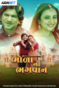 Bhola No Bhagwan (2025) Gujarati Movie
