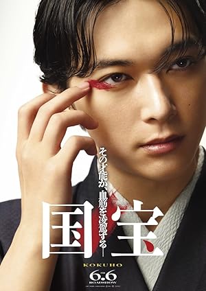Kokuho (2025) Full Movie