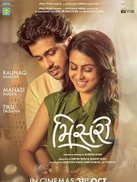Misrii (2025) Full Movie