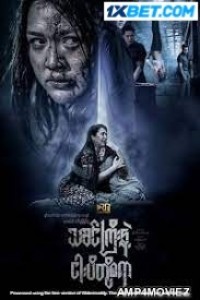 Tha Khin Gyi Hnint Ngapi Toh Sayar (2019) Hindi Dubbed
