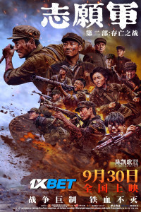 The Volunteers: The Battle of Life and Death (2024) Hindi Dubbed